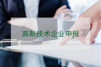 高新技術企業認定 企業技術咨詢服務的價值與實施策略