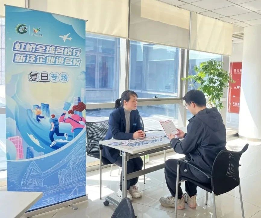 虹橋啟新程，智匯校園行 首場(chǎng)“全球名校行·新涇企業(yè)進(jìn)高?！被顒?dòng)在復(fù)旦啟動(dòng)
