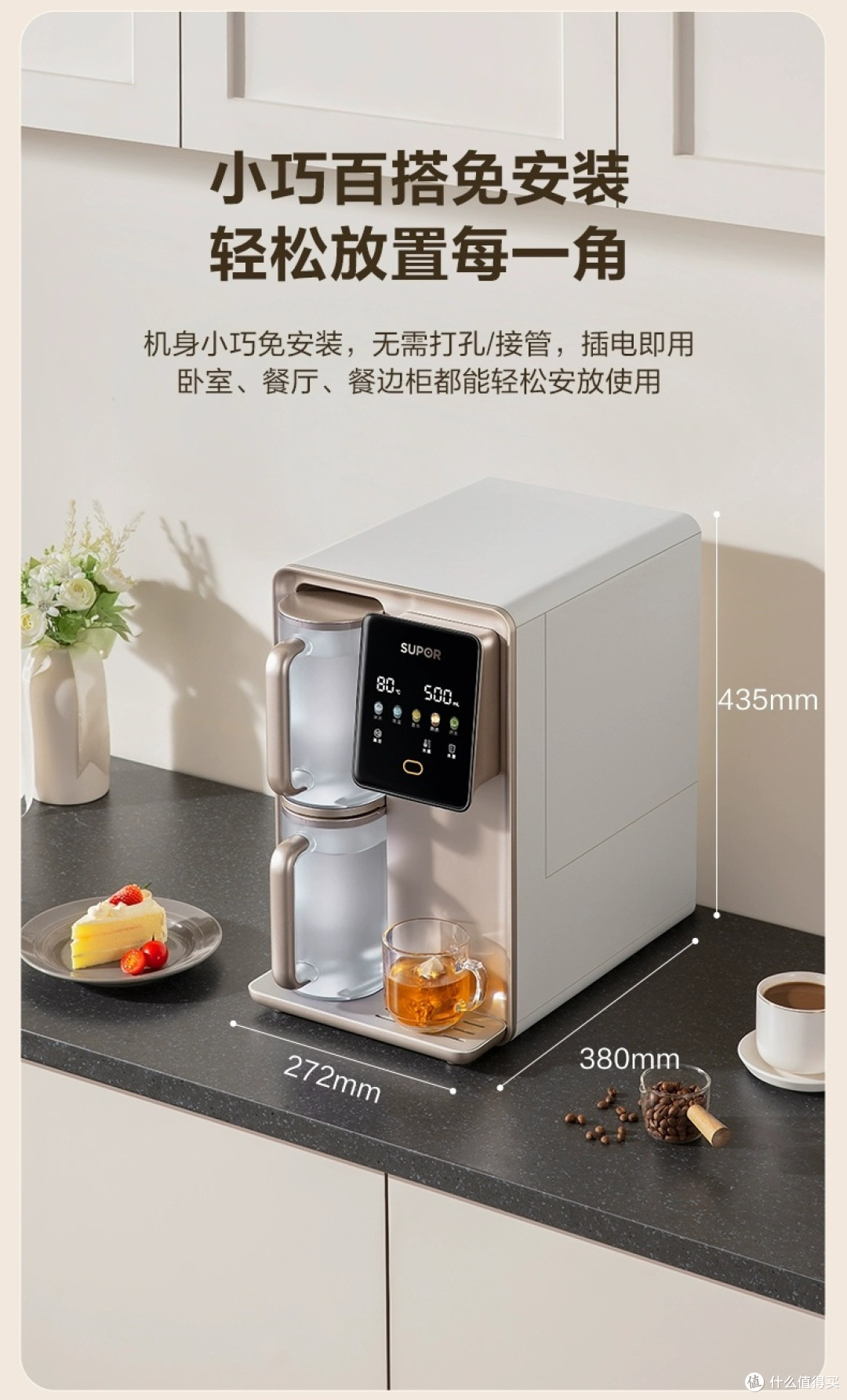 蘇泊爾臺(tái)式凈飲機(jī) 雙核制冷即熱，重新定義家庭飲水體驗(yàn)